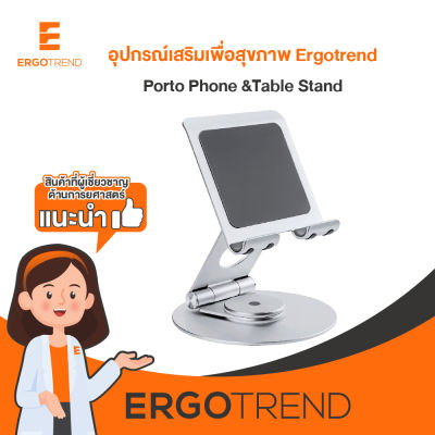 Ergotrend Porto Phone &Table Stand (แท่นวางโทรศัพท์หรือแท็บเล็ตบนโต๊ะ)