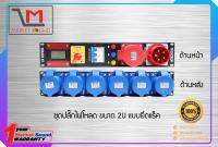 ชุดปลั๊กไฟโหลด ขนาด 2U 3P 32Amp VERACK S7+ PowerPlug