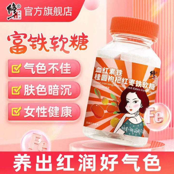 Modified heme iron longan wolfberry red jujube rich iron gummy can take children pregnant women
