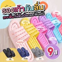 รองเท้ากันลื่น ใส่ในห้องน้ำ/ในบ้าน Size 40-41