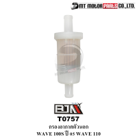 กรองอากาศตัวนอก WAVE 100-S ปี05 / WAVE 110 (T0757) [BJN x MTMotorParts] กรองอากาศWAVE ไส้กรองอากาศWAVE ไส้กรองWAVE ไส้กรองตัวนอกWAVE กรองอากาศเวฟ กรองอากาศHONDA WAVE