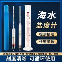 Original seawater salinity meter aquatic fish tank aquarium seawater salinity meter hydrometer high-precision cultured seafood salinity detection