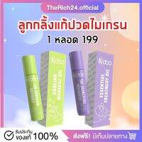 [?พร้อมส่ง+ส่งฟรี] Ndoo ไมเกรน เอ็นดู สูตรใหม่ ลูกกลิ้งแก้ปวดหัว แก้ปวดไมเกรน สีเขียว สีม่วง N doo ของแท้100%