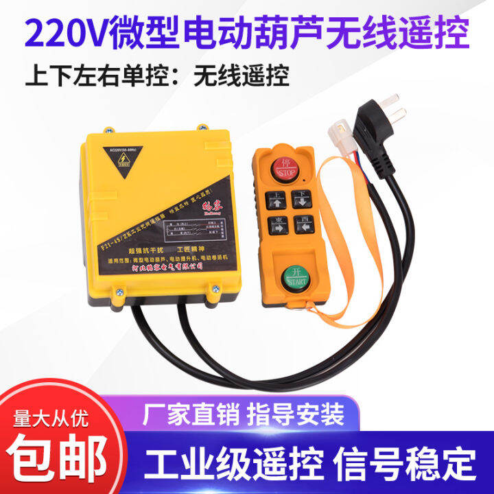 Threeproof electric hoist remote control 220V hoist up and down left