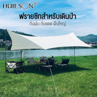 【HUIESON】ฟรายชีท ตั้งแคมป์ ฟลายชีทสำหรับกันฝนกันแดด เต็นท์กันสาด เต็นท์บังแดด กันฝน แข็งแรงทนทาน มาพร้อมอุปกรณ์ติดตั้งครบครัน