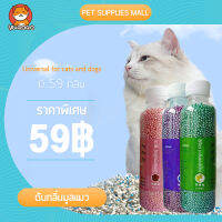 YUGOGO MALL(ส่งไวจากไทย)  เม็ดดับกลิ่นมูลแมว ，มี 5 กลิ่น  แบบขวด cat litter deodorant ลูกปัดระงับกลิ่นเหม็น