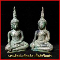 [แนะนำ]   พระสมัยศิลปะเชียงรุ้งเนื้อสัมฤทธิ์เก่า   JR2.10747!!ส่งฟรี!!