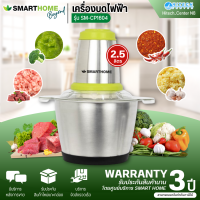 SMARTHOME เครื่องบดสับ ปั่น ผสมอาหาร (ความจุ 2.5 ลิตร) รุ่น SM-CP1604 การันตีของแท้ทุกชิ้น มีบริการเก็บเงินปลายทาง HITECHCENTER N8