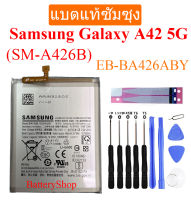 แบตแท้ซัมซุง A42 แบตเตอรี่ Samsung Galaxy A42 5G (SM-A426B) Battery EB-BA426ABY GH82-24377A 5000mAh รับประกัน 3 เดือน