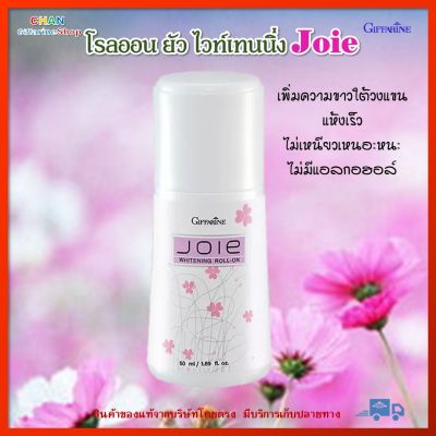 ยัว ไวท์เทนนิ่ง โรลออน กิฟฟารีน Giffarine Joie Whitening Roll-On แห้งเร็ว ไม่เหนียวเหนอะหนะ ไม่มีแอลกอฮอล์