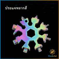 TookJai ประแจ แบบพกพา **ทรงหิมะ** การ์ดเครื่องมือเกล็ดหิมะ ประแจแปดเหลี่ยม Snow Wrench