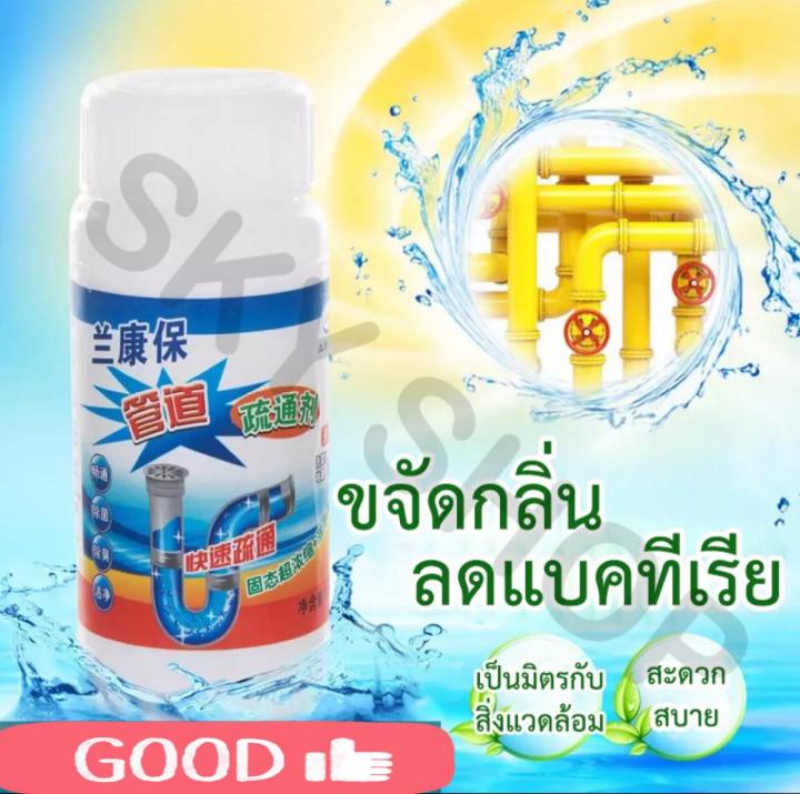 พร้อมส่ง-ผงฟู่ทำความสะอาดท่อน้ำตัน-มีวิธีใช้ภาษาไทย-ผงฟู่ทะลวงท่อตัน-ผงฟู่เอนกประสงค์-แก้ปัญหาท่อเหม็น-ขจัคราบไขมันต่างๆ