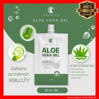 ของแท้ ชาริยา เจลว่านหางจระเข้ ALOE VERA GEL 40g. เจลชาริยา Chariya Skincare (ชาริยา สกินแคร์)