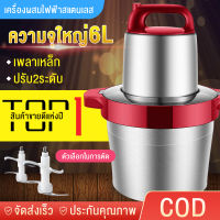 เครื่องบดเนื้อ ความจุขนาดใหญ่ 6L เครื่องบดเนื้อไฟฟ้าในครัวเรือนในเชิงพาณิชย์ เครื่องสับเนื้อ สแตนเลส beauti house