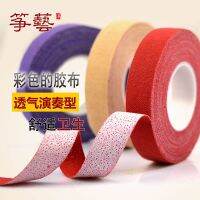 Zheng Yi Guzheng Tape Children and Adults Colored Tape Playing Type Guzheng Nail Breathable and Comfortable Tape Single Roll