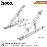 Hoco DH07 Notebook Labtop Stand ที่วาง แท็ปเล็ต และ Notebook แท่นวางแล็ปท็อป ปรับระดับได้