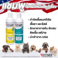 ZYMOX แชมพูและครีมนวดสำหรับสัตว์เลี้ยง ผิวหนังอักเสบ ติดเชื้อ แบคทีเรีย เชื้อรา ยีสต์