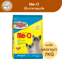 Me-O มีโอ อาหารแมวโต รสปลาทูน่า 7Kg