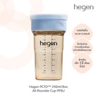 ขวดหัดดื่ม Hegen PCTO™ ขนาด 240ml/8oz All-Rounder Cup PPSU Blue  HEG13184185