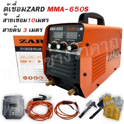 พร้อมส่งในไทย สินค้ามีรับประกัน ตู้เชื่อมไฟฟ้า ZARD MIG/MMA 500 2ระบบ / ตู้เชื่อมไฟฟ้า ZARD MMA 650S ประกัน1ปี *มี2ตัวเลือก*