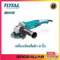 TOTAL เครื่องเจียร์ไฟฟ้า 4 นิ้ว  รุ่น TG1081006A / TG1121006 800 วัตต์ / 1010 วัตต์