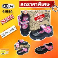 ADDA รองเท้าเด็กอนุบาลหญิง รองเท้านักเรียน รองเท้าหนังสีดำ ADDA PONY (มีไฟ) รุ่น 41C16 ของแท้ (ค่าส่งถูก) New!!