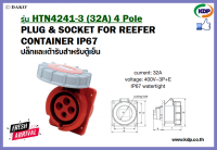 พาวเวอร์ปลั๊กเต้ารับสำหรับตู้เย็น DAKO รุ่นHTN4241-3(32A)3P+E 400V LED W power plug wall socket for refrigerator (KDP) พาวเวอร์ปลั๊ก ปลั๊กเต้า เต้าตู้เย็น ปลั๊กตู้เย็น