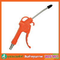 Air Blow Gun PNEUMATIC DUST GUN ปืนเป่าลม 125mm ปืนเป่าลมร้อน ปืนเป่าลม ปืนเป่าลมแรง ปืนเป่าลมยาว ปืนเป่าลมพลาสติก ปืนลม ปืนฉีดลม