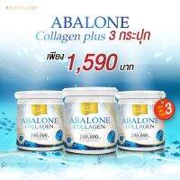 อาบาโลน ผสม คอลลาเจน เปปไทด์ Abalone Collagen 3 กระปุก สำหรับผู้ที่มีอาการปวดข้อ และต้องการดูสุขภาพผิวพรรณ