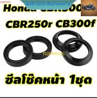 ซีลโช๊ค ซีลโช๊คหน้า 1ชุด สำหรับ honda cbr250r cbr300r cb300f rcps2