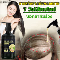 ZHENXIU ​แชมพูสระผม ​300ml บำรุงหนังศรีษะและเส้นผมไม่มีรังแค แชมพูแก้ผมร่วง หนังศีรษะมัน สำหรับผมเสีย ผมแตกปลาย เร่งผมยาว ยาสระผมเร่งยาว แชมพูปลูกผมดก แชมพูลดผมร่วง shampoo