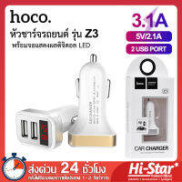 Hoco ที่ชาร์จโทรศัพท์ในรถยนต์ Z3 ที่ชาร์จในรถ 3.1A พร้อมจอแสดงผลดิจิตอล 2 USB สำหรับ iPhone / iPad / Samsung / Xiaomi ของแท้ 100%