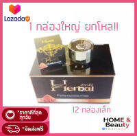 ขมิ้นเฮอร์เบิล CREAM HERBAL ครีม ขมิ้นเฮอร์เบิล ไนท์ครีม  5 กรัม 1 โหล 12กล่อง