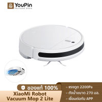 Xiaomi Mi Vacuum Mop2 Lite เครื่องดูดฝุ่นหุ่นยนต์อัจฉริยะ หุ่นยนต์ดูดฝุ่น