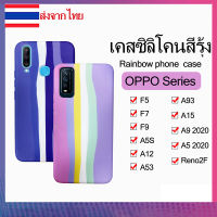 020.เคสซิลิโคสOPPOกำมะหยี่สีรุ้งพาสเทลอ๊อปโป้ F5 F7 F9 A5S A12 A53 A93 A15 A9 2020 A5 2020 RENO2F