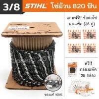 โซ่ม้วน โซ่ตัดไม้ โซ่เลื่อยยนต์ โซ่ STIHL 3/8 ยกม้วน (แท้ 100%) เบอร์ 3623