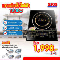 เตาแม่เหล็กไฟฟ้า รุ่น SKG-2918 แถมเซ็ทหม้ออเนกประสงค์ 4 แบบ