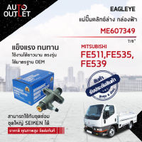 ?EAGLEYE แม่ปั๊มคลัทช์ล่าง กล่องฟ้า ME 607349 MITSUBISHI FE511 7/8 จำนวน 1 ลูก?