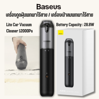 Baseus A3 Lite Car Vacuum Cleaner 12000Pa เครื่องดูดฝุ่นไร้สาย เครื่องดูดฝุ่นพกพาไร้สาย / เครื่องเป่าลมพกพาไร้สาย พกพา