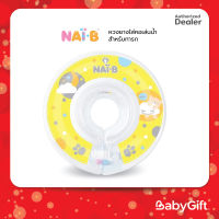 Nai-B Baby Neck Swim ห่วงยางคอ สำหรับใส่เล่นน้ำ