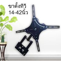 (Flash-Sale) ขาแขวนทีวี ทีวีติดผนัง ปรับก้มเงย ซ้ายขวา สำหรับทีวี ขนาด 14-42 นิ้ว LCD,LED เหล็กหนา แข็งแรง อุปกรณ์ครบ พร้อมติดตั้ง (ได้เฉพาะ: HDL-117B) Wow สุด ขาแขวนทีวีติดผนัง ขายึดทีวี ขาตั้งทีวี ขาแขวนทีวีปรับมุมได้ ขาแขวนทีวีเอนกประสงค์ ขาแขวนทีวี