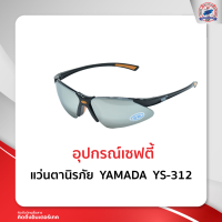 แว่นตานิรภัย YAMADA YS-312