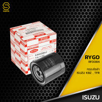 กรองโซล่า ISUZU D-MAX TFR KBZ NKR DRAGON EYE / NISSAN BIG-M FRONTIER TD27 / CHEVROLET COLORADO ตรงรุ่น 100% - RF006N - กรองดีเซล กรองดักน้ำ ดีแม็ก บิ๊กเอ็ม โคโรลาโด้ 8-94448-984-0