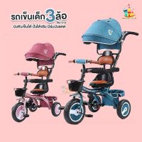 Bicycle Bike Kids รถจักรยานเด็ก จักรยาน รถเข็นเด็กสามล้อ รุ่น612 รถเข็นสามล้อเด็ก รถเข็นเด็ก รถเข็นสามล้อปั่นได้ รถเข็น มีด้ามเข็น ร่มบังแดด จักรยานสามล้อเด็ก จักรยานเด็ก จักรยานขาไถ จักรยานสามล้อ จักรยานฝึกการทรงตัว