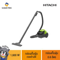 HITACHI เครื่องดูดฝุ่น รุ่นCVSF16 LGN/CV-SF16  LGN กำลังไฟ 1600 w ระบบกล่องเก็บฝุ่น กล่องเก็บฝุ่นถอดล้างได้