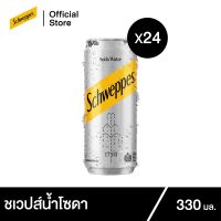 ชเวปส์ มิกเซอร์ โซดา 330 มล. 24 กระป๋อง Schweppes Mixer Soda Water 330ml Pack 24