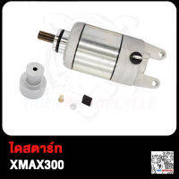 ไดสตาร์ท XMAX 300 500CC มอเตอร์สตาร์ท X-MAX แรงมากๆ