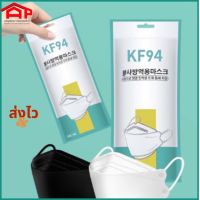 หน้ากากอนามัยเกาหลี งานคุณภาพเกาหลีป้องกันไวรัส Pm2.5 [แพ็ค10ชิ้น] 3D Mask KF94 แพ็ค 10 ชิ้น สีขาว