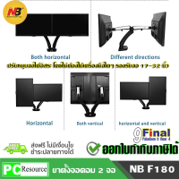 North Bayou NB F180 by 9FINAL Gas-Strut Dual Screen Desktop Flexi Mount ขาตั้งจอคอม 2 จอ ,ขาตั้งจอ LED,ขายึดจอ LCD Monitor แบบ 2 จอ พร้อม USB Port รองรับจอ 17-32 นิ้ว