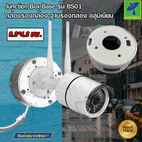 Mastersat Junction Box Base รุ่น BS01 กล่องรองกล้องวงจรปิด ฐานรองกล้อง ทำจากอลูมิเนียม ทนน้ำ แบบไม่มีฝาปิด รูข้าง 1รู สำหรับกล้องวงจรปิด ขนาด 9.3*4.3 ซม.